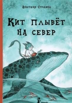 Paperback Kit plyvet na sever [Russian] Book