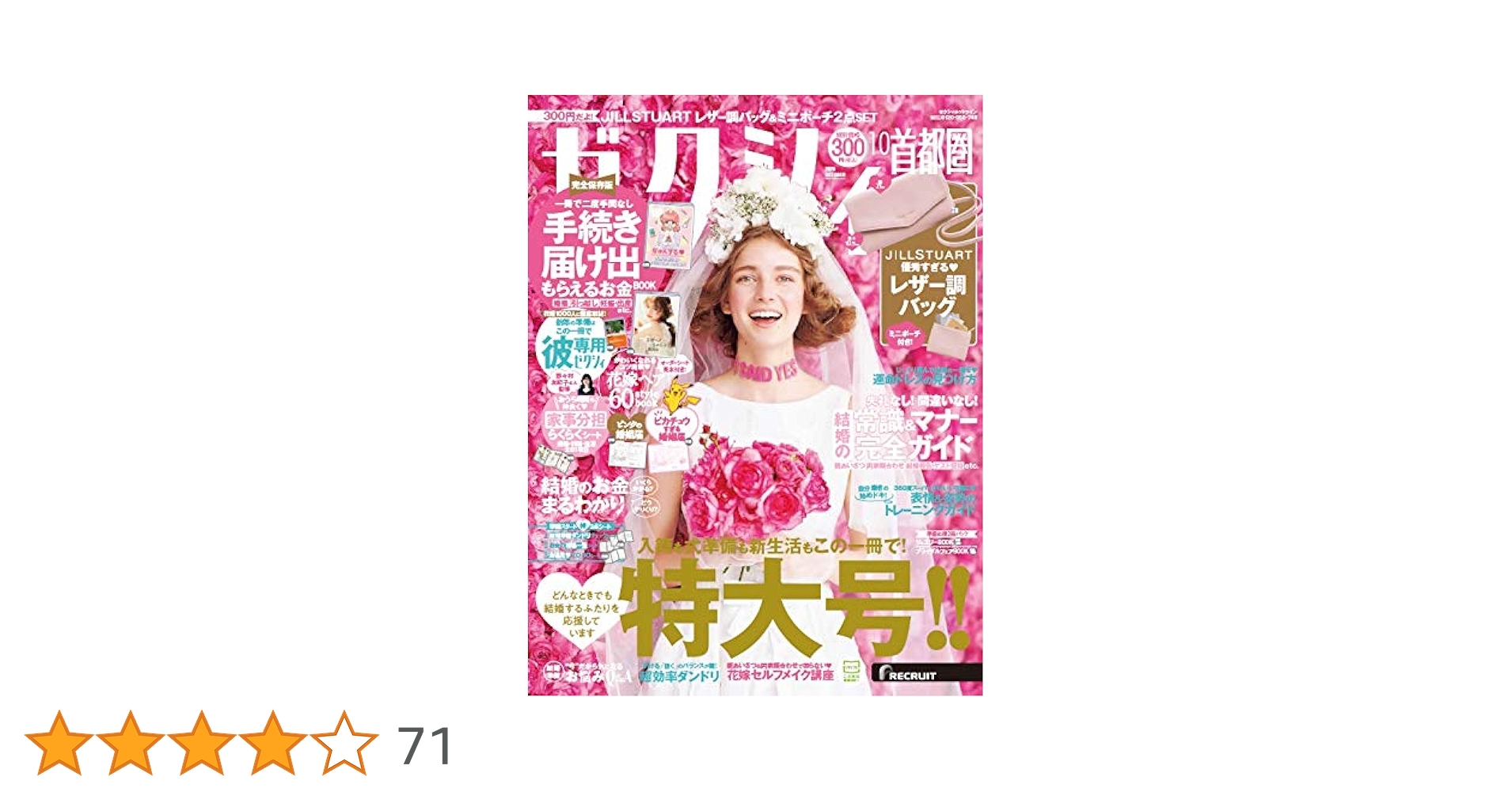 ゼクシィ首都圏 2020年 10月号 【特別付録】JILLSTUART レザー調