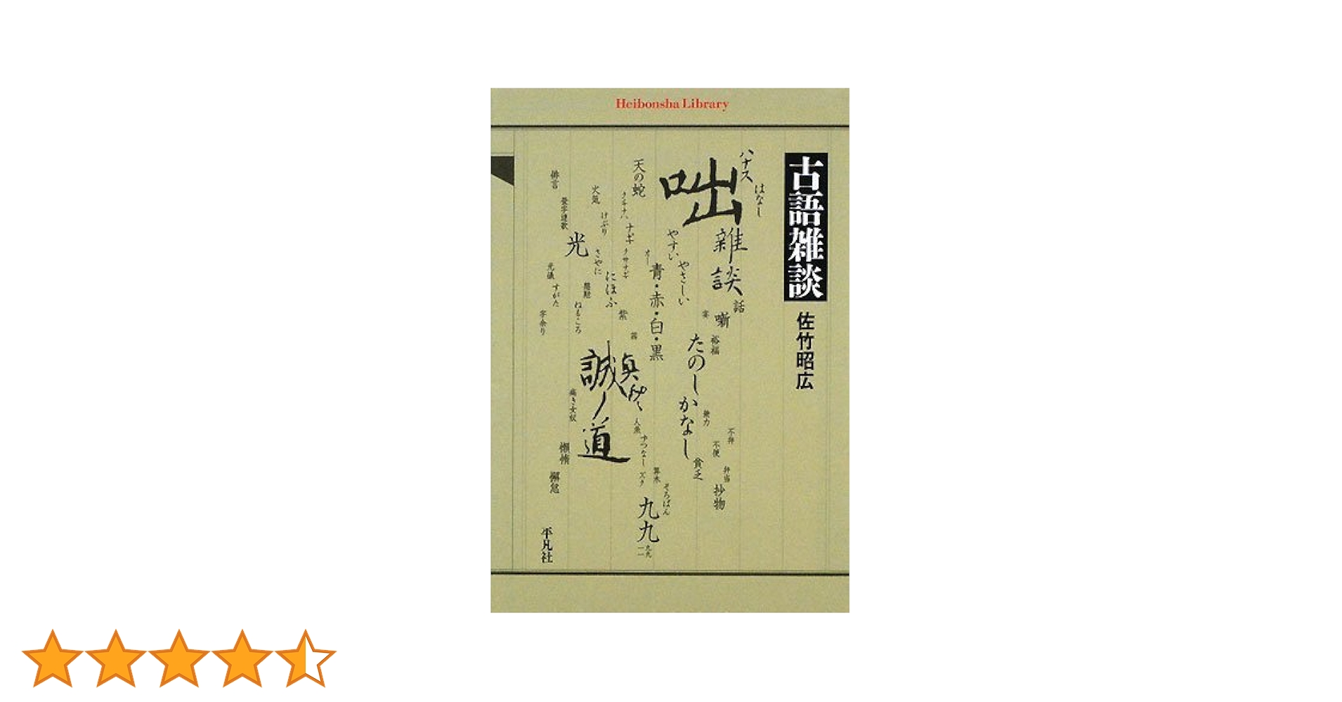 古書✼貴重✼太平物語 上下巻セット 大正版 裸体とはじらいの文化史 (叢書・ウニベルシタス 322 文明化の