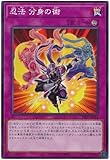 遊戯王 22TP-JP314 忍法 分身の術