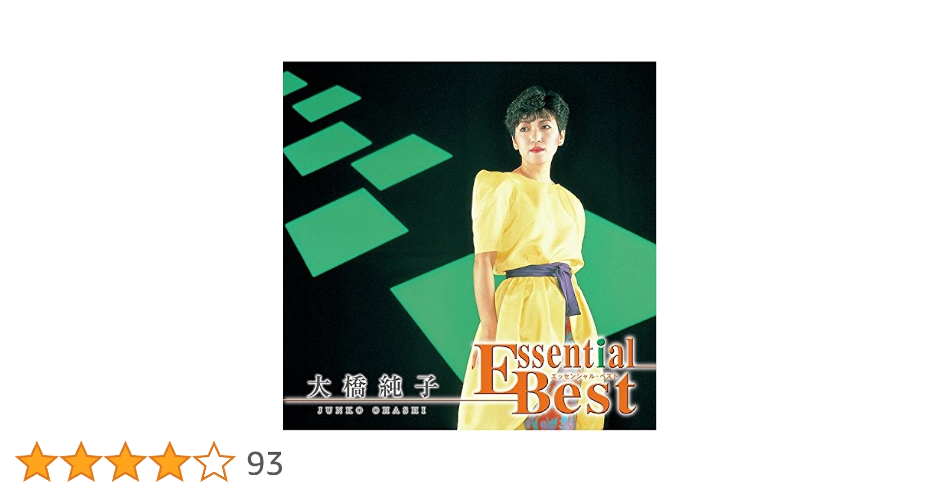 Amazon.co.jp: エッセンシャル・ベスト 1200 大橋純子: ミュージック