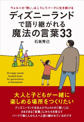 報告 ディズニーランドの閉館後 帰らなかったら Vip ニコニコ動画