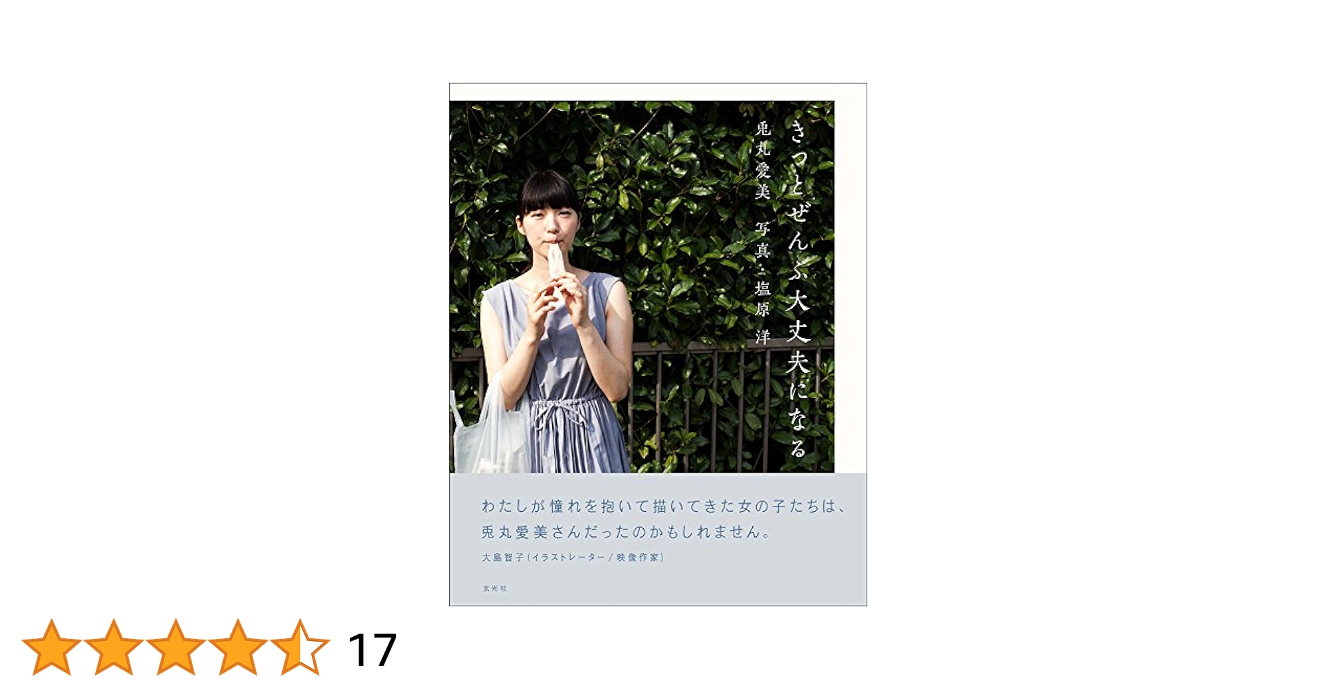 兎丸愛美 きっとぜんぶ大丈夫になる サイン入り　特典付き 高品質の人気 Amazon.co.jp: 兎丸愛美 サイン入り きっとぜんぶ