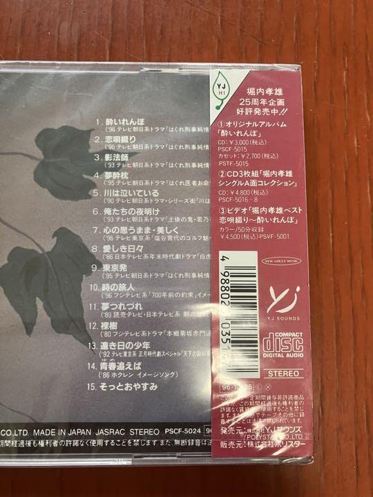 Amazon.co.jp: 廃盤 堀内孝雄『ニューベスト - テレビ テーマ