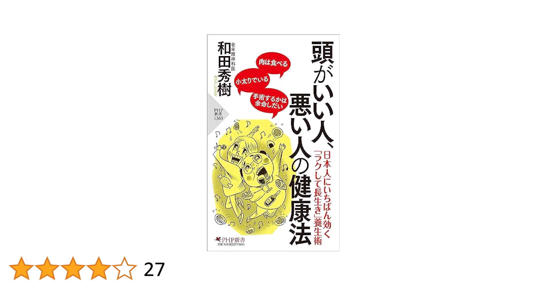 【中古】 善悪リーダー心得帖 神田松鯉ビジネス講談集/産労総合研究所出版部経営書院/神田松鯉 Amazon.co.jp: 神田松鯉