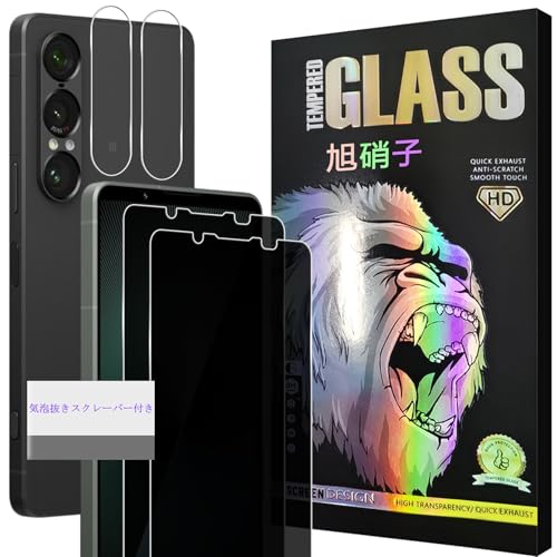 【2+2枚セット】覗き見防止 Snakehive 国産旭硝子素材製 強化ガラス Xperia 1 VII SO-51F / XQ-FS44 用 ガラスフィルム エクスペリア1 VII プライバシーフィルム カメラフィルム カバー SNK-XP1VIIFK4
