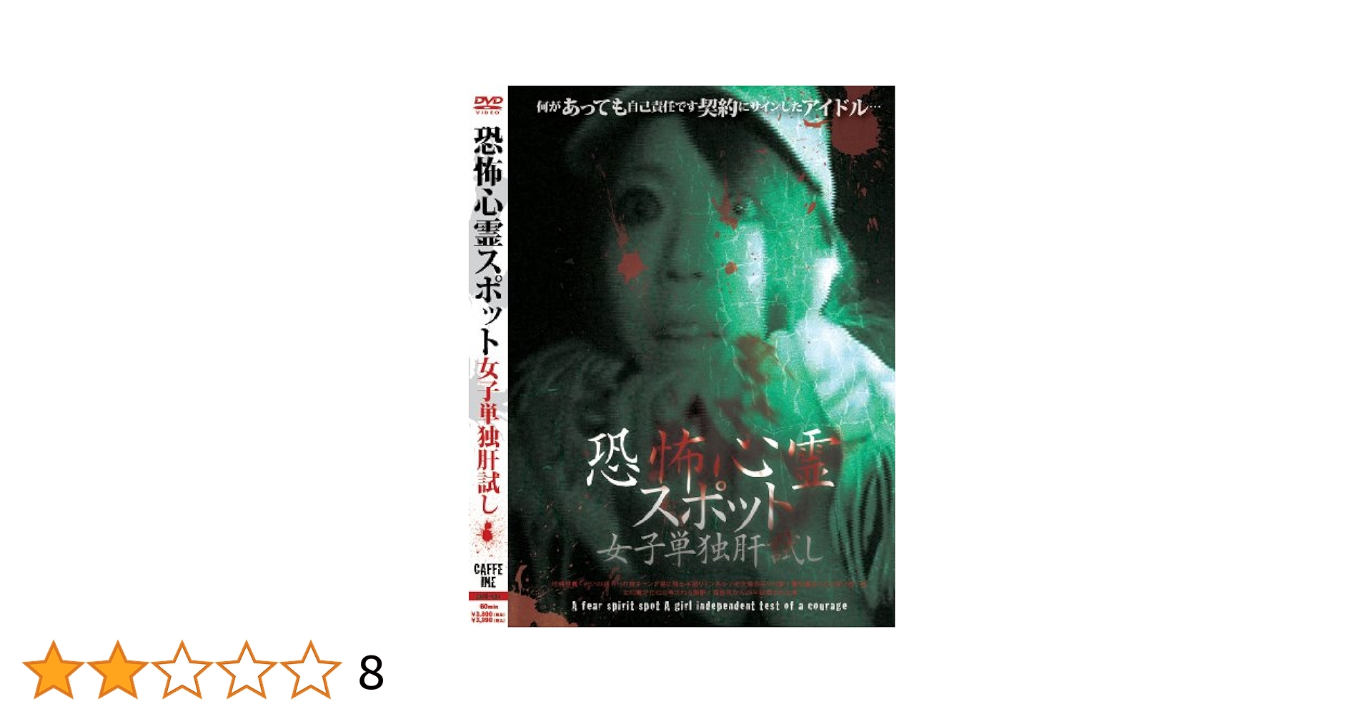 ホラー 邦画 幽霊 心霊 恐怖 DVD まとめて 肝試し 邦画/ホラー 心霊 DVDまとめ売り 53枚セット - メルカリ