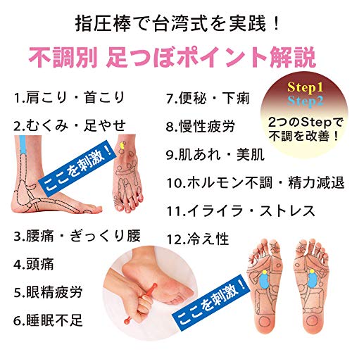 陶酔台湾 足つぼ指圧棒 バラエティ フットセラピー 本 通販 Amazon 陶酔台湾 足つぼ指圧棒 バラエティ フットセラピー 本 通販 Amazon