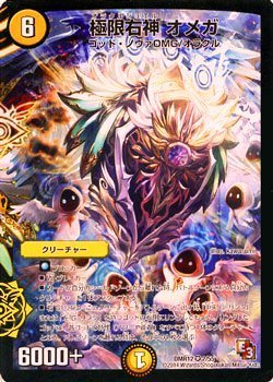 Amazon.co.jp: 極限右神 オメガ ベリーレア デュエルマスターズ オメガ