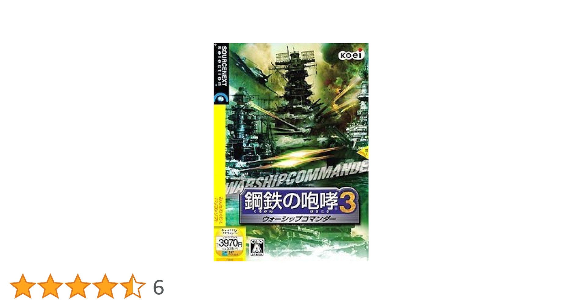 鋼鉄の咆哮３ウォ－シップコマンダ－　ハンドブック付 Amazon.co.jp: 鋼鉄の咆哮(3) ウォーシップコマンダー
