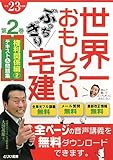 世界一おもしろいぶっちぎり宅建 (第2巻)