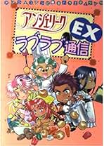★セット　ネオロマンス通信cure ネオロマンスParadiseメイキングブック Amazon.co.jp: ラブラブ通信編集部: 本