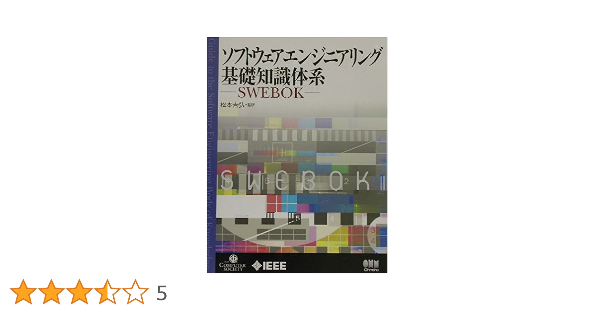 社会常識事典 Amazon.co.jp: ソフトウェアエンジニアリング基礎知識体系