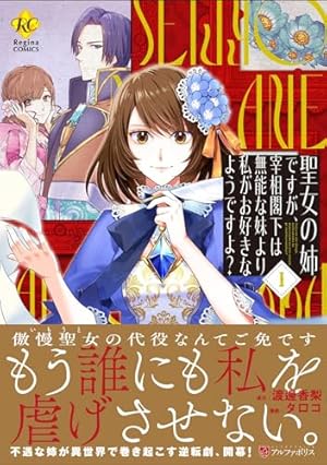 悪役令嬢だそうですが、攻略対象その5以外は興味ありません (1
