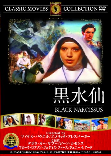 黒水仙('46英) Blu-ray ブルーレイ【入手困難】廃盤 黒水仙('46英) Blu-ray ブルーレイ【入手困難】 Amazon.co.jp