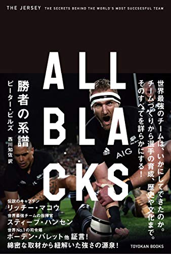 キンドル 無料電子書籍 ALL BLACKS 勝者の系譜 バイ