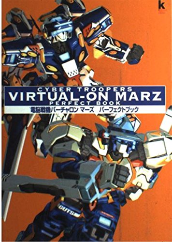 Amazon.co.jp: 電脳戦記バーチャロン マーズ PERFECT BOOK : 角川書店: 本