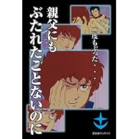 【初回限定版】 赤い彗星の衝撃 1000ピース 機動戦士ガンダム ジグソーパズル Amazon.co.jp: 1000ピース ジグソーパズル 機動戦士ガンダム