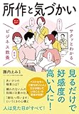 サクッとわかる ビジネス教養　所作・気づかい