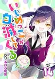 いじめっこが自滅してくる14話 (COMICオリオン)