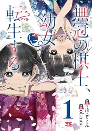 龍と苺 (20) (少年サンデーコミックス) | 柳本 光晴 |本 | 通販 | Amazon