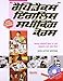 Rapidex English for Punjani (Gurmukhi) Speakers (Book + CD)