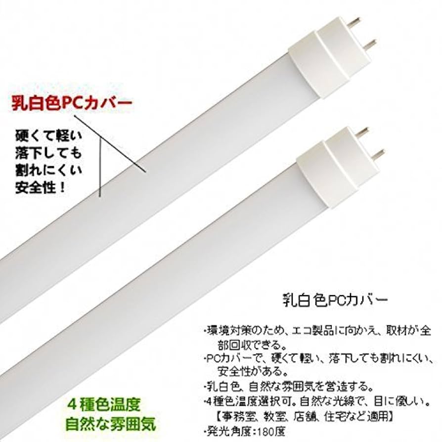 Amazon | 直管40W形 LED蛍光灯 LED直管40形 日本製LEDチップ 40
