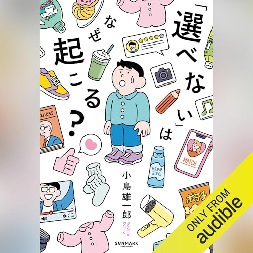 『「選べない」はなぜ起こる?』のカバーアート
