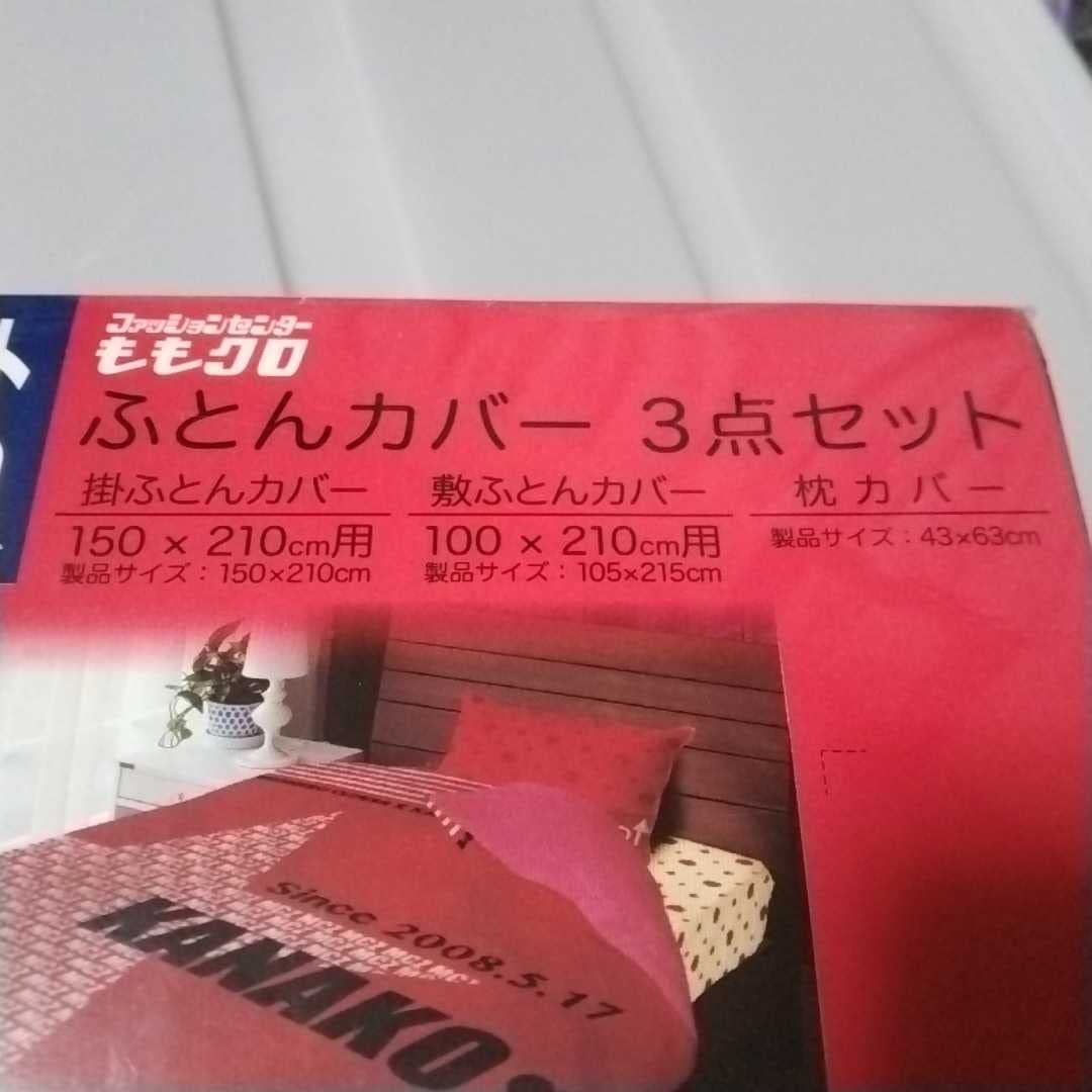 Amazon｜ももいろクローバーZ ももクロ しまむら ふとんカバー3