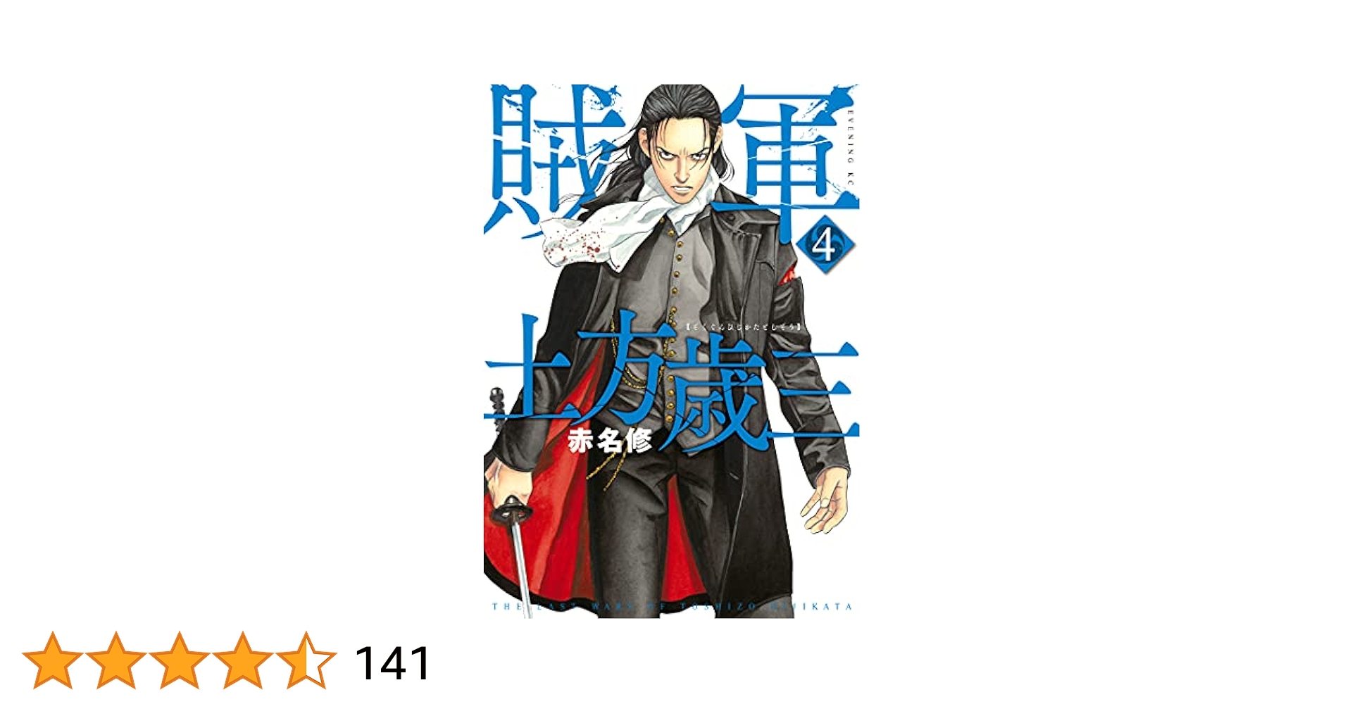 【中古】 魔法半将軍 十四歳の魔王/集英社/鷲田旌刀 Amazon.co.jp: 魔法半将軍 十四歳の魔王 (コバルト文庫) : 鷲田