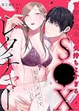先生、ダメです　官能小説家の気持ちよすぎるS●Xレクチャー: 7 (LOVEBITES)