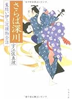 Amazon.co.jp: 宇江佐 真理: 本