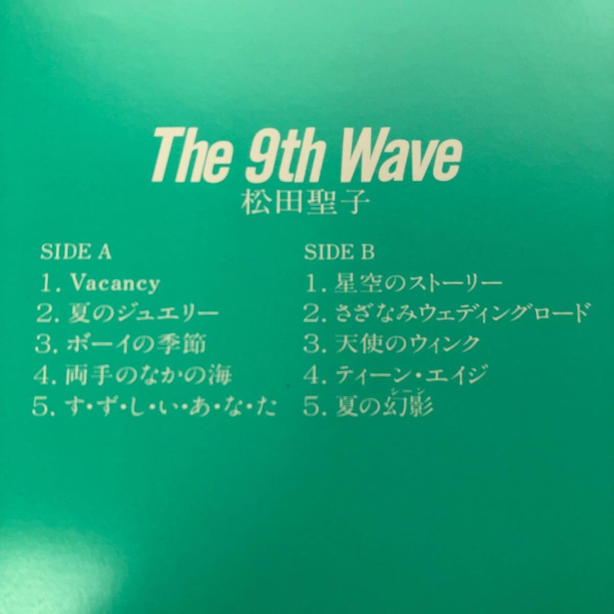 Amazon.co.jp: V帯付LP 松田聖子 The 9th Wave シュリンク付