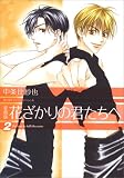 Hanazakari No Kimitachi E 2