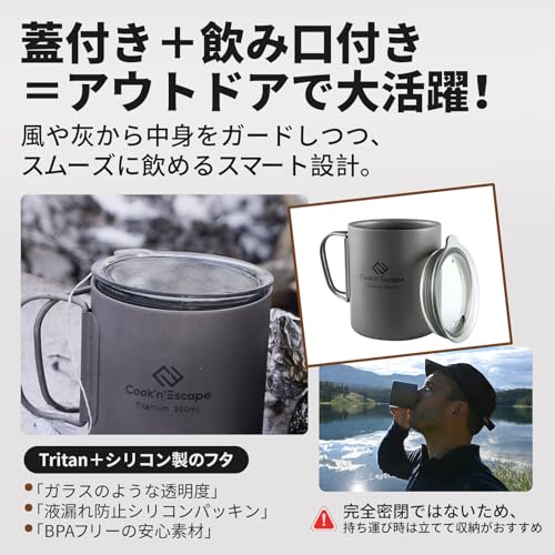 COOK'N'ESCAPE『アウトドア用マグカップチタン』