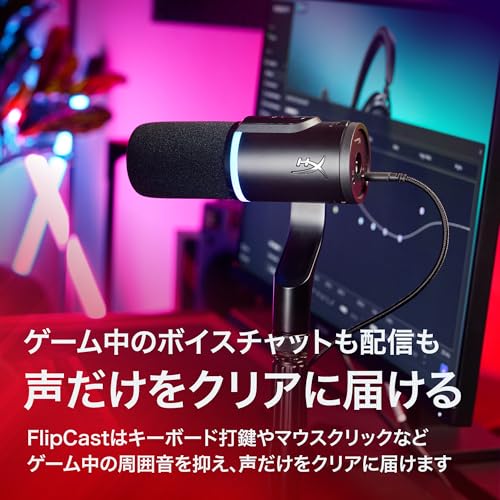 HyperX FlipCast ダイナミックマイク XLR/USB デュアルコネクション カーディオイド（単一指向性） マルチファンクションノブ搭載 タップミュート対応 NGENUITY対応 テレワーク ストリーマー コンテンツクリエーター ゲーマー向け PC Mac PS4 PS5 Nintendo Switch ブラック メーカー保証2年間 B2CM1AA