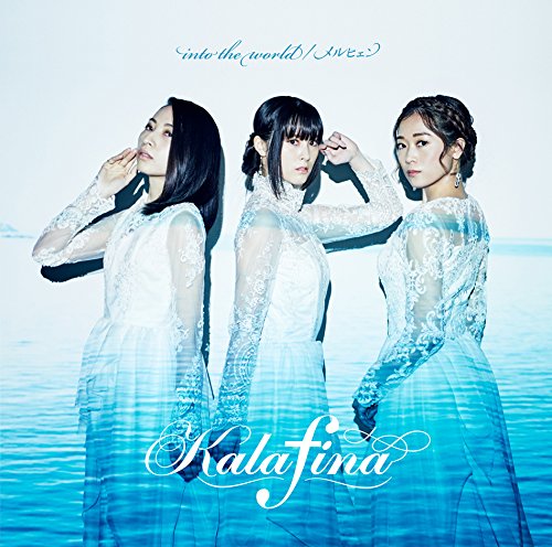 Kalafina into the world/メルヒェン(完全生産限定盤) Amazon.co.jp: into the world/メルヒェン(期間生産限定アニメ盤