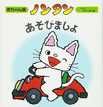 Tankobon Hardcover 's Play Nontan (baby version Nontan) (1988) ISBN: 4031280408 [Japanese Import] [Japanese] Book