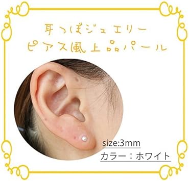 Amazon プチプラ パール チタン粒 ホワイト 耳つぼジュエリー 粒 解説図付 耳つぼシール 耳ツボ マグレイン チタン粒 金粒 チタン粒 ホワイト ｌｅ ｂｒｉｌｌａｎｔ ドラッグストア