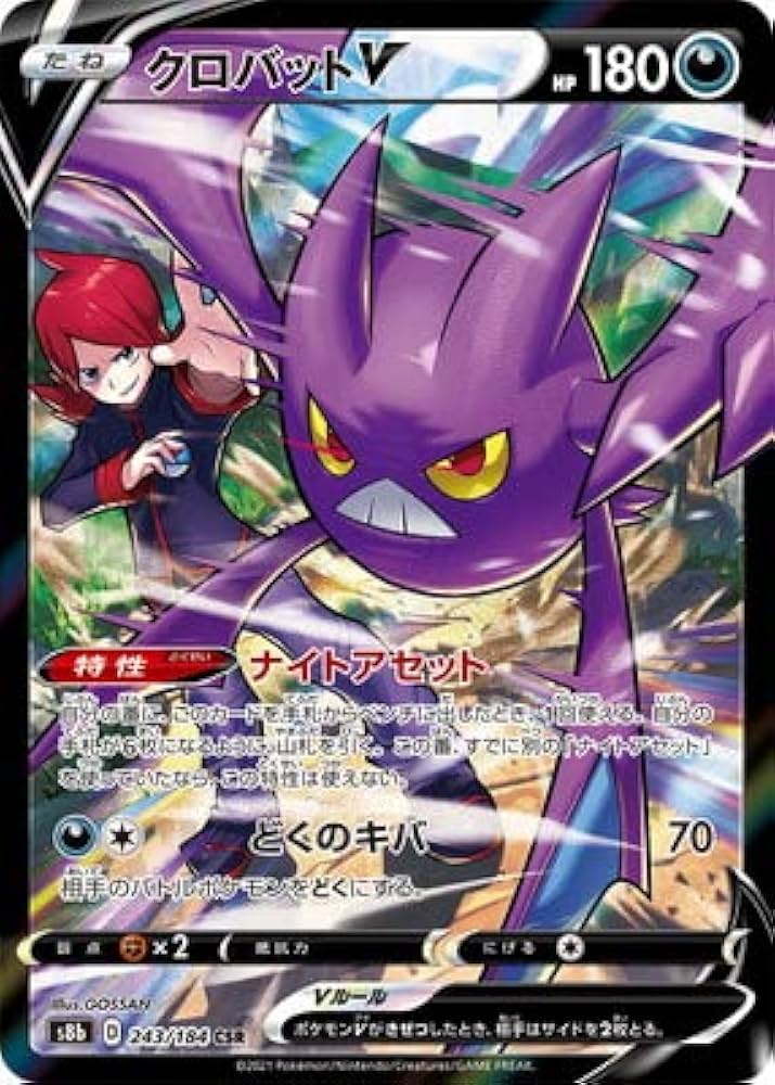 Amazon.co.jp: ポケモンカードゲーム PK-S8b-243 クロバットV CSR : ホビー