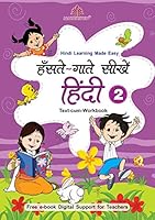 Hanste Gate Sikhen Hindi - 2 8125951539 Book Cover