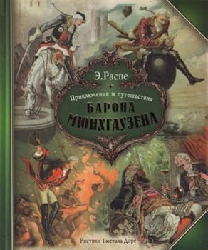 Priklyucheniya i puteshestviya Barona Myunkhgauzena