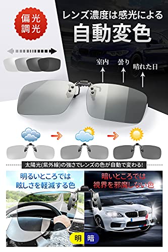 [KANGYONG] 調光 クリップオン サングラス めがねの上から 変色 偏光 メガネ 取り付け 偏光サングラス 跳ね上げ式 ドライブ 運転 メガネの上からかける (跳ね上げ式変色調光レンズ) 2枚目