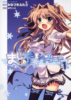 Amazon.co.jp: ましろ色シンフォニー ‐Wind of silk‐ (角川