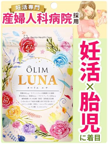 【産婦人科病院 採用】葉酸サプリ 妊活 妊婦 妊娠サポート 日本製 無添加 葉酸 400㎍ ラクトバチルス乳酸菌 50億個 ラクトフェリン 100㎎ ビタミン 11種 オーリムルナ 90粒の商品画像（Amazon）