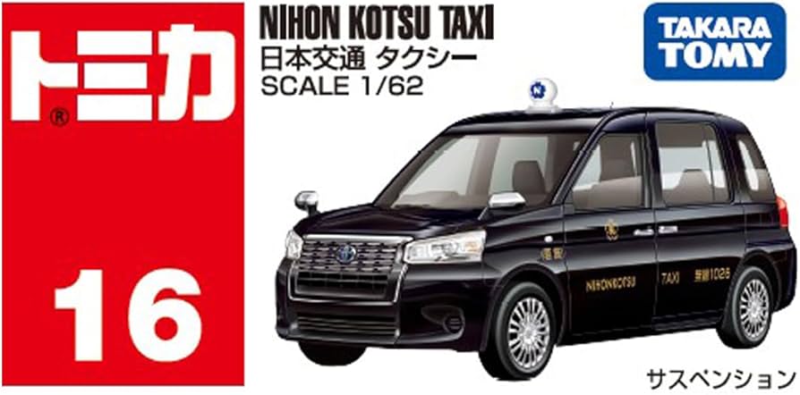 Amazon.co.jp: タカラトミー(TAKARA TOMY) トミカ No.16 日本交通