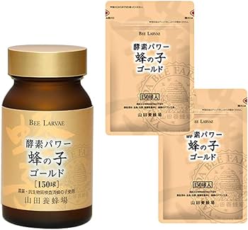 Amazon.co.jp: 山田養蜂場 酵素パワー蜂の子ゴールド3点セット