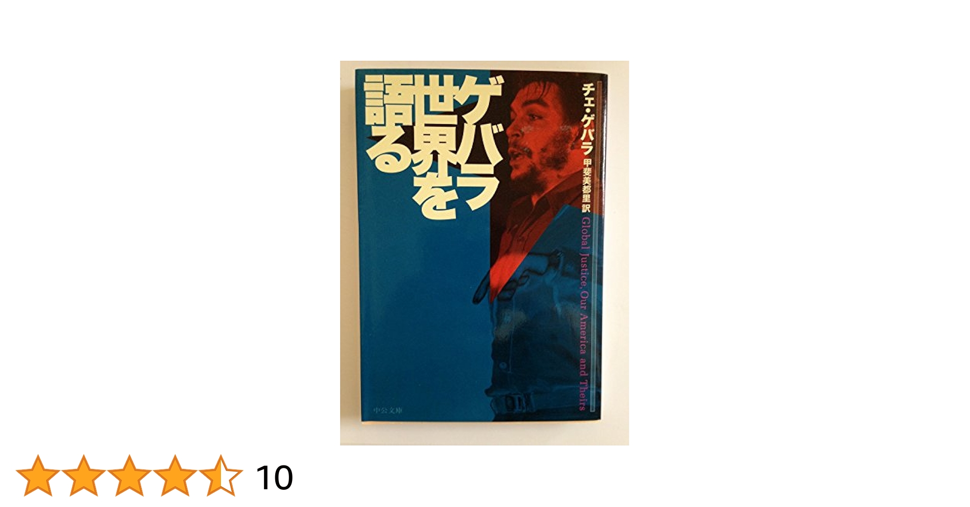 世界文学　バラバラです 今夜世界が終わったとしても、ここにはお知らせが来そうにない
