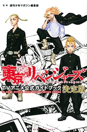 東京卍リベンジャーズ ~場地圭介からの手紙~(3) (少年マガジンKC