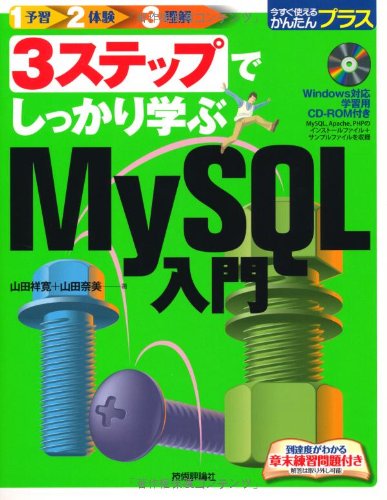 Télécharger 3 suteppu de shikkari manabu MySQL nyuÌ„mon PDF Ebook En Ligne